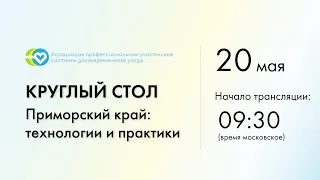 Приморский край: успешные практики и современные технологии социального обслуживания