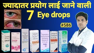 Eye drops | Different types of eye drops