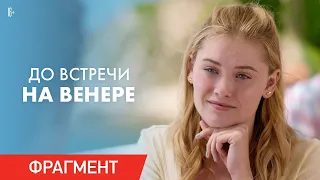 До встречи на Венере | русский трейлер | Фильм 2023 | мелодрама