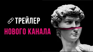 Осипов online трейлер канала