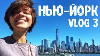 Нью-Йорк Vlog. Переехала на Манхеттен. Пробежка по Central Park. Последние концерты. #БЕГОМВАМЕРИКУ