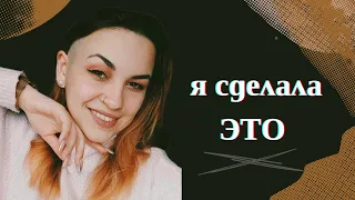 Я СДЕЛАЛА ЭТО!!!!! // Наше 8 марта // МОЯ МЕЧТА СБЫЛАСЬ! 😍💃