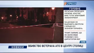 Убийство ветерана АТО в центре столицы