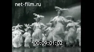 1968г. Москва. японская эстрада. "Ниппон Кагеки Дан"