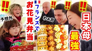 【食べ物がクマに！ありえない…】人生初の日本の弁当に衝撃！フランスのピクニック弁当をお花見弁当にしたら、その技術に大感激！【海外の反応】