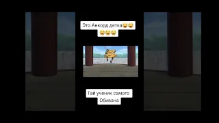 Анкорд жжёт в Наруто 🔥😂