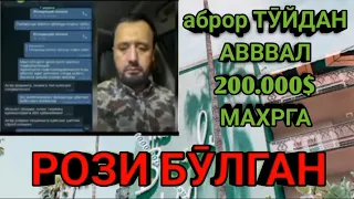 200.000$ га (номахрам) ҚИЗНИ АЛДАМОҚДА. АБРОР МУХТОР АЛИЙ МОШЕННИК.