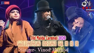 Munna Bhai M B B S |Singer- Vinod Rathod | Lage Raho Munna Bhai | Old Malda Carnival | BNC STUDIO