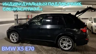 BMW X5 E70 Улов по халяве, подлокотник бомба. Продаём старый хлам :)