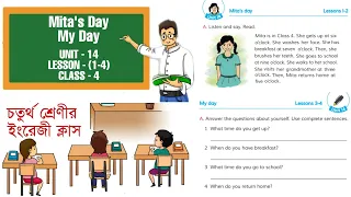 Class 4: Mita's Day | My Day | Unit-14 | Lesson 1-4 | চতুর্থ শ্রেণী | ইংরেজী বই | ইউনিট - ১৪