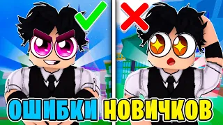 20 ОШИБОК НОВИЧКОВ В БЛОКС ФРУТС! НИКОГДА НЕ ДЕЛАЙ ТАК В БФ! Blox Friuts Mistakes