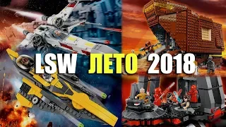 ОБЗОР НОВИНОК LEGO STAR WARS ЛЕТО 2018 | 75203, 75213, 75214, 75216, 75218, 75220, 75221