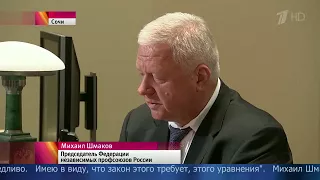 Владимир Путин провел встречу с председателем Федерации независимых профсоюзов России