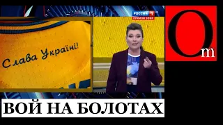 Скабеева бьется в истерике - на форме сборной Украины изображена Украина! Надо наказать!