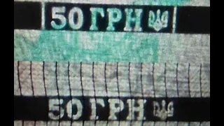 50 гривень 2019 року різновид (магнітна стрічка з рисками) 50 hryvnias magnetic strip with dashes