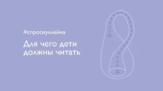 Для чего дети должны читать художественную литературу?