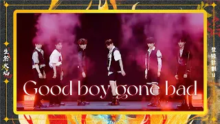 TF家族三代 -《Good boy gone bad》【登陸計畫Ⅱ《生於火焰》演唱會】