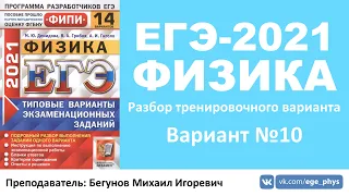 🔴 ЕГЭ-2021 по физике. Разбор варианта. Трансляция #29 (вариант 10, Демидова М.Ю., ФИПИ, 2021)