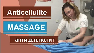 Антицеллюлитный массаж от профессионала. Часть 1. Anti-cellulite massage from a professional.