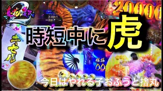 花の慶次 漆黒 パチンコ 初収録で激熱プレミア祭り 2万発？ 虎柄 キセル文字 金保留 直江プッシュマン  など