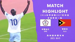 2026 Fifa World Cup Qualifier(AFC) Chinese Taipei 3-0 Timor Leste | 2026世界盃暨2027亞洲盃資格賽第一輪 中華 3-0 東帝汶