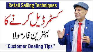 Retail Selling Techniques '' Customer Dealing Tips '' By Rana Qamar Zulfiqar | Retail Guru