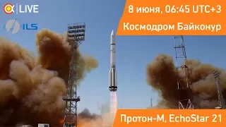 Трансляция пуска РН Протон (EchoStar-21)