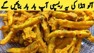 Popular Egg Potato fries recipe | Crispy Anda fries | Potato chips | Ramzan special | Multani Tarkaa