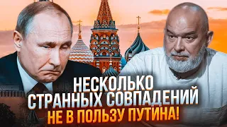 ⚡️ШЕЙТЕЛЬМАН: такого НЕ БУВАЄ! Для повної картини не вистачає ОДНОГО ЕЛЕМЕНТА! Путін гасне НА ОЧАХ!