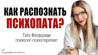 Как распознать психопата. Список. Абьюз.