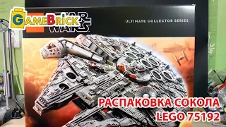 Распаковка ЛЕГО 75192 UCS MILLENNIUM FALCON самый большой набор LEGO [музей GameBrick]