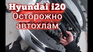 hyundai i20 осторожно автохлам.Битая и крашенная.