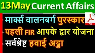 Daily Current Affairs | 13 May Current affairs 2020 | Current gk -UPSC,Railway, online study point