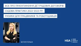 Все про призупинення дії трудових договорів: Судова практика 2022-2023 рр.