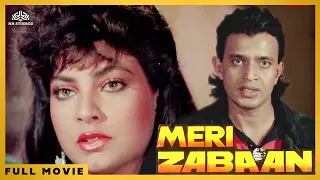 Meri Zabaan ( मेरी ज़बान ) Full Movie | Mithun Chakraborty, Kimi Katkar, Vinod Mehra | Action Film