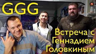 Реакция на ВЫДЕРЖИТ ЛИ НАГРУЗКУ САРЫЧЕВ?  ПОД РУКОВОДСТВОМ ЛЕГЕНДАРНОГО ГЕННАДИЯ ГОЛОВКИНА GGG