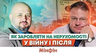 Як заробляти на нерухомості у війну та після перемоги. Особливості купівлі нерухомості