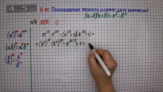 Упражнение № 522 (Вариант 1) – ГДЗ Алгебра 7 класс – Мерзляк А.Г., Полонский В.Б., Якир М.С.