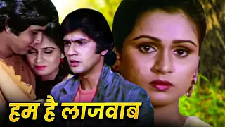 कुमार गौरव, पद्मिनी कोल्हापुरे की सुपरहिट फिल्म - 80s Bollywood Blockbuster Movies - Hum Hai Lajawab
