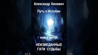 ДЖОРЕ 5   Неизведанные гати судьбы-003