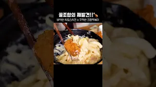 이 조합 완전 신세계🤭바삭한 치토스치킨에  꾸덕 크리미한 크림떡볶이 먹방