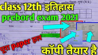 class 12th इतिहास pri bord exam silve paper / 12th history pri bord paper solution ....