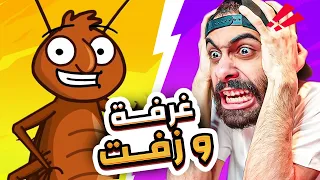 بعد سنة رجعنا تاني للتهزيق في لعبة غرفة ونص 😱😭 واخيرررا اكتشفت اسوء نهاية في اللعبة