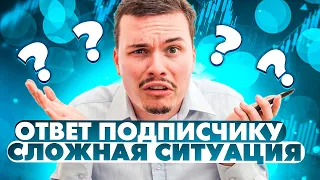 Ответ подписчику | #Бинарные #опционы #трейдинг #трейдерАБ #СТРАТЕГИЯ