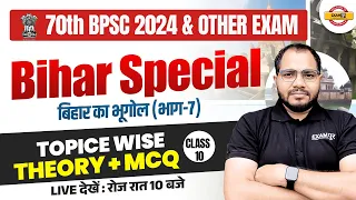 70th BPSC 2024 & OTHER EXAM || Bihar Special बिहार का भूगोल TOPIC WISE THEORY + MCQ | BY SANJEET SIR