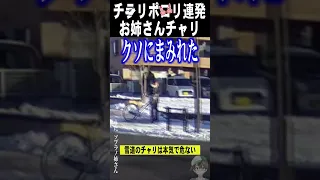 お姉さん雪道で転倒事故　交通事故