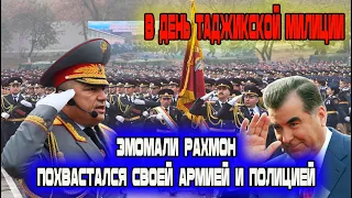 В День Таджикской милиции! Эмомали Рахмон похвастался своей армией и полицией !