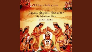 Janam Jayanti Mahaveer Ki Manate Hai