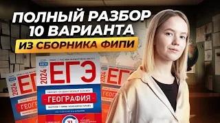 Разбор 10 варианта из сборника Барабанова | Вариант из сборника ФИПИ