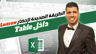 الطريقه الصحيحه لإحضار lastrow داخل Table اخر صف داخل الجدول how to get last row inside table
